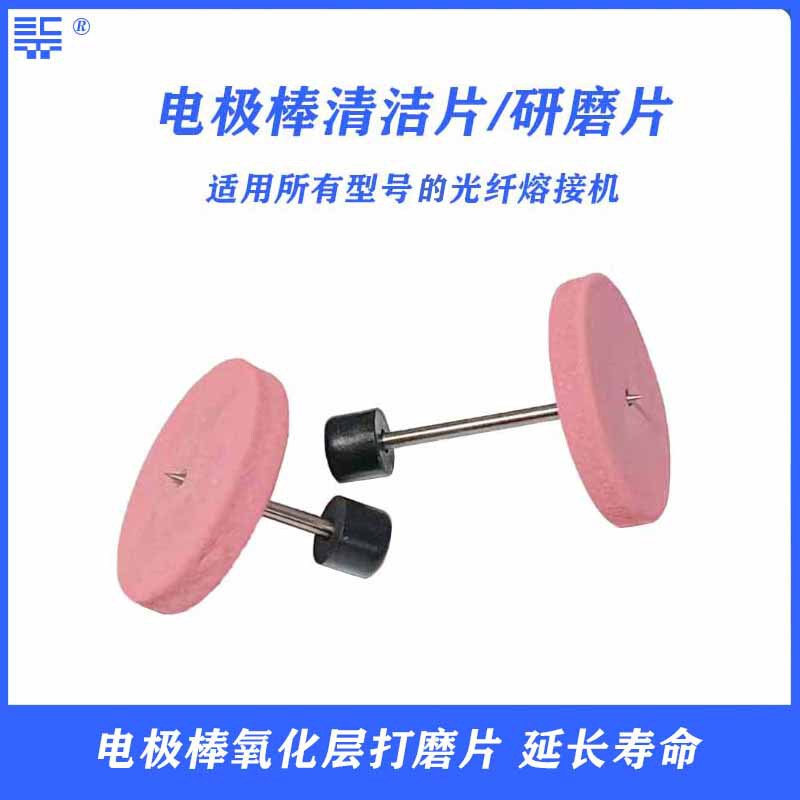 Optical fiber fusion splicer electrode grinding sheet suitable for various types of electrode rod grinding sheet grinding clean electrode tip