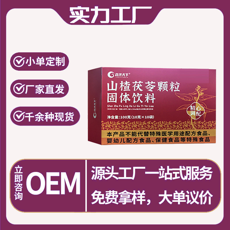 サンザシ茯苓顆粒固体飲料ケース100g沖調飲料サンザシ茯苓顆粒飲料現物代発|undefined