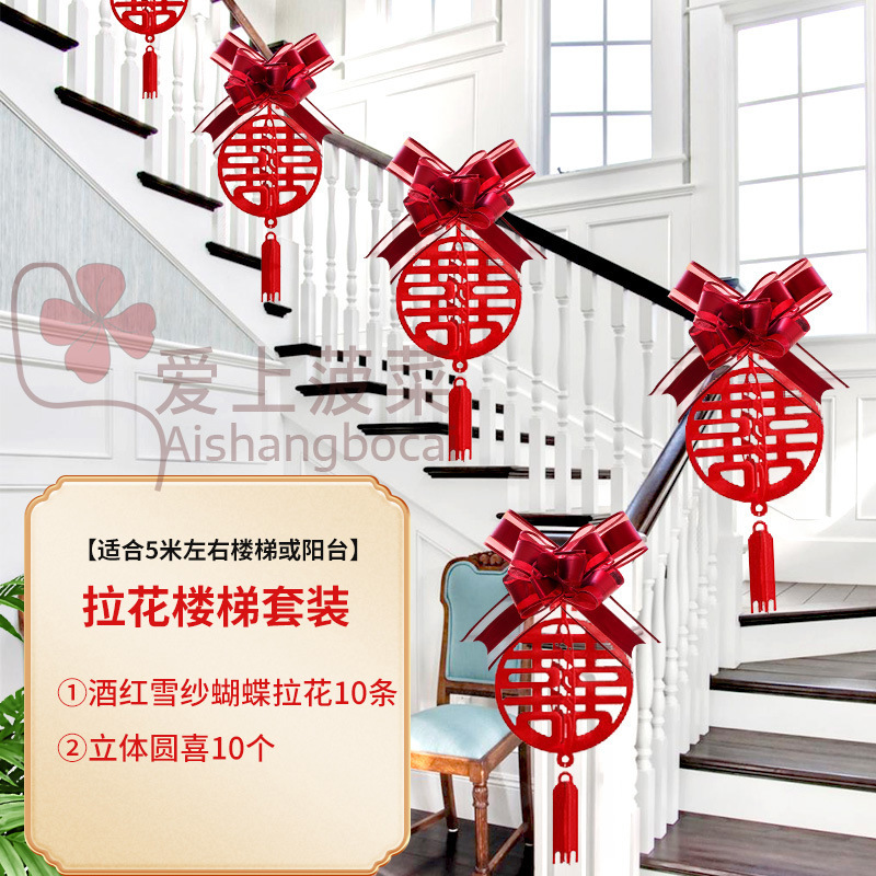 大号拉花楼梯扶手结婚装饰拉花彩带婚车车队被子丝带院子婚礼乔迁|undefined