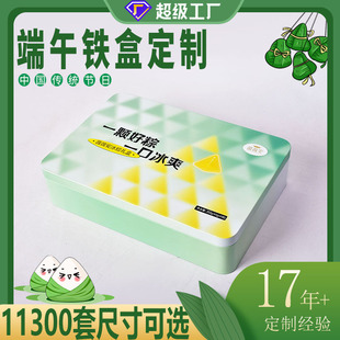 Dragon Boat Festival Zongzi Gift Tin Box Ice Zongzi Packaging Box Customized Square Zongzi Jar Gift Packaging