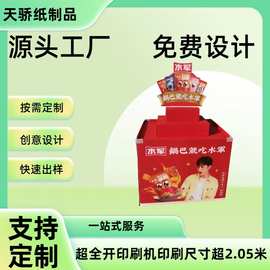 定制免费设计工厂促销大型纸堆头展柜超市服装零食展示一站式服务