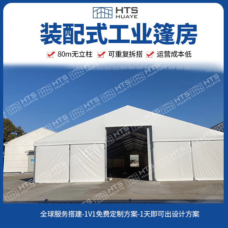 华烨篷房 上海大型工业篷房材质轻便、绿色环保无污染