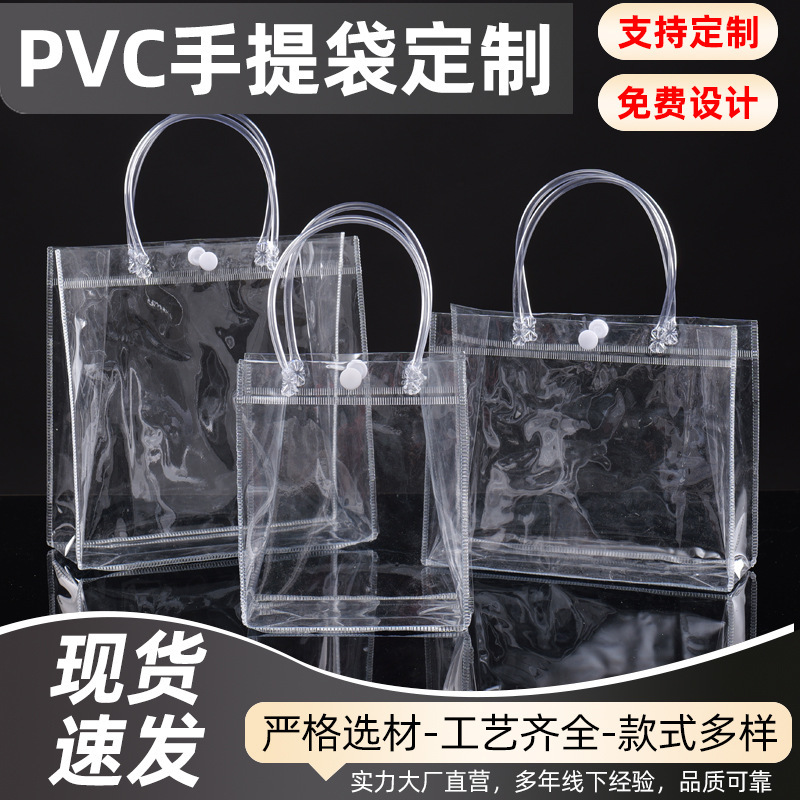 PVC透明手提袋礼品袋包装塑料袋 网红手拎伴手礼袋喜糖鲜花礼物袋|undefined