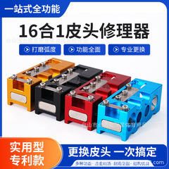 16合一台球杆头修理器皮头修转笔刀打磨弧度修杆器球杆换皮头工具