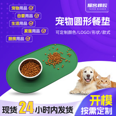 宠物硅胶食垫防水防滑喂食垫易清洗耐磨宠物用品多款式食用级餐垫