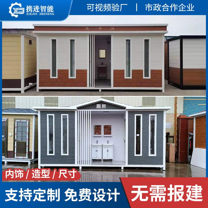移动厕所卫生间户外景区公共卫生间市政公共环保公厕整体