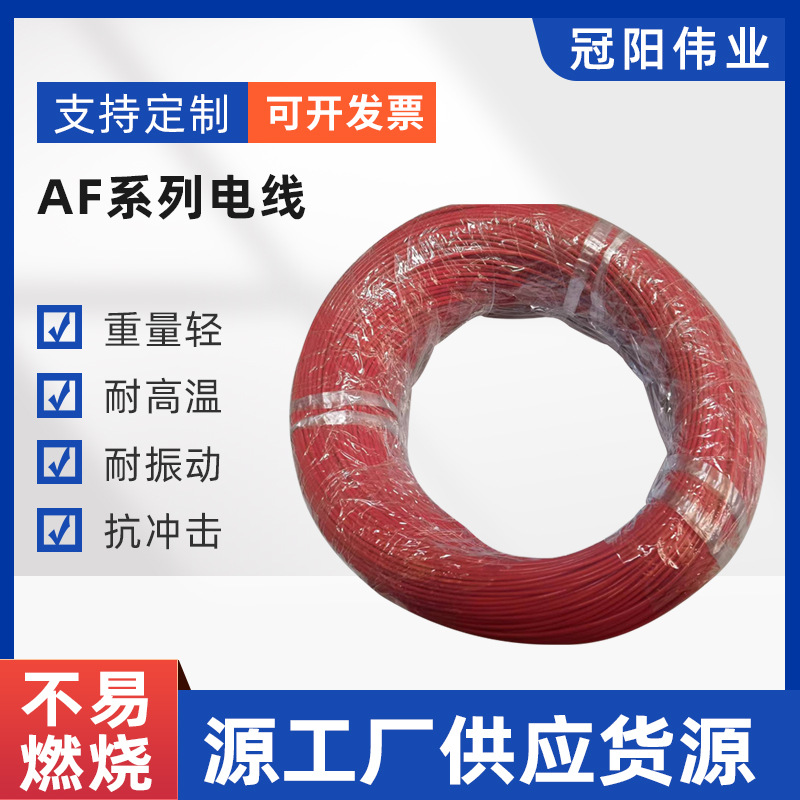 AF-200  0.75高温线镀银铜芯 耐高温线 0.5/0.75/1/1.5/2.5平方