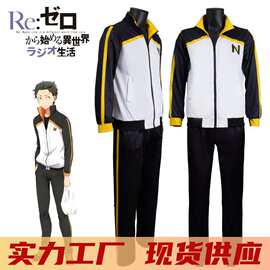 菜月昴从零开始的异世界生活同款cos动漫周边衣服二次元卫衣套装