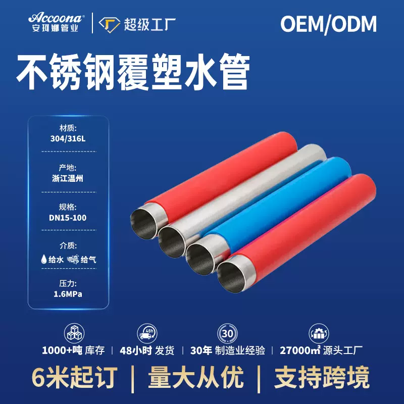 304不锈钢管薄壁直接饮水燃气空心管不锈钢圆管不锈钢覆塑水管