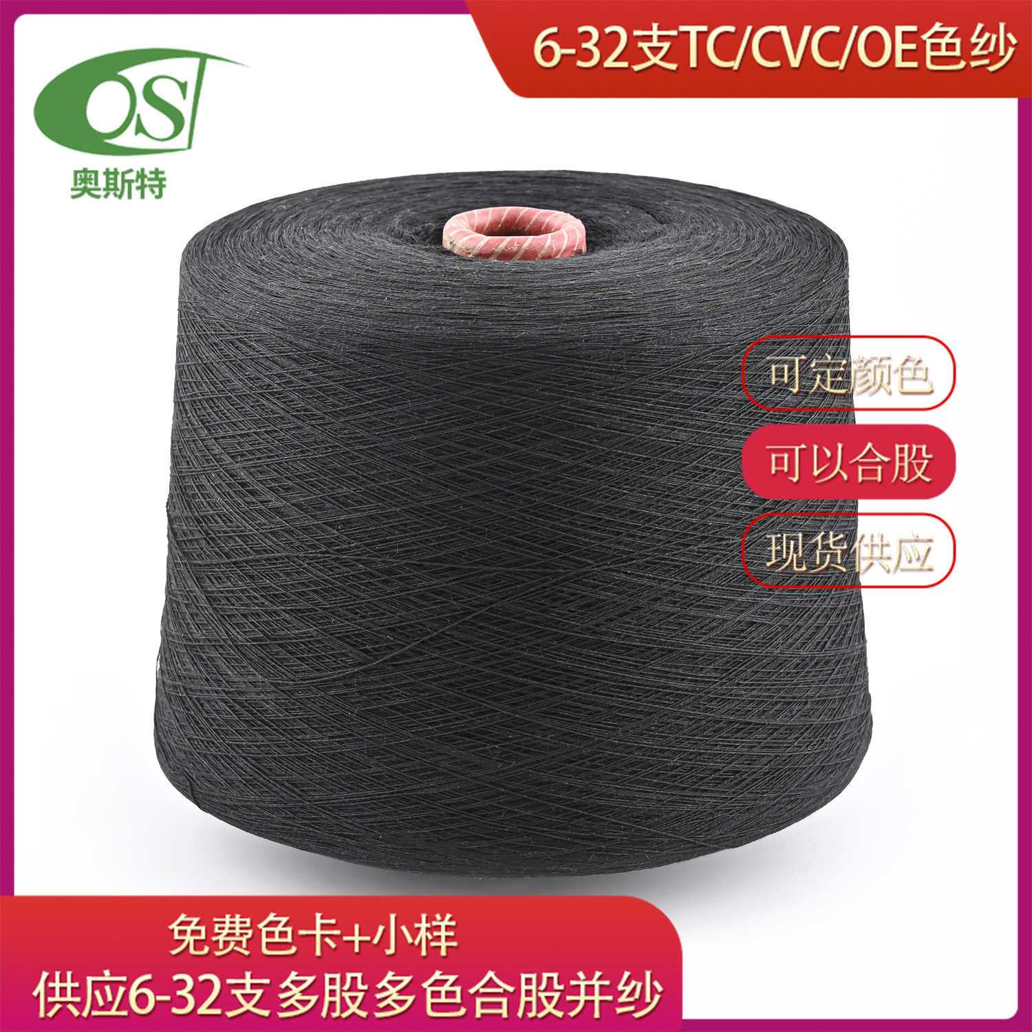 12-24支黑色棉纱线双股三股多股单色涤棉16/2 TC/CVC棉纱织布纱