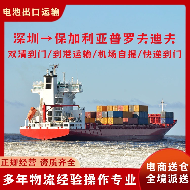 Литиевая батарея Шэньчжэнь в Пловдив, Болгария, доставка по воздуху, включая налог двойной очистки двери CIF/DDP