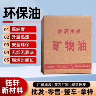 植物油燃料整箱批发高热值不黑锅干锅烤鱼专用 厂家直供环保油
