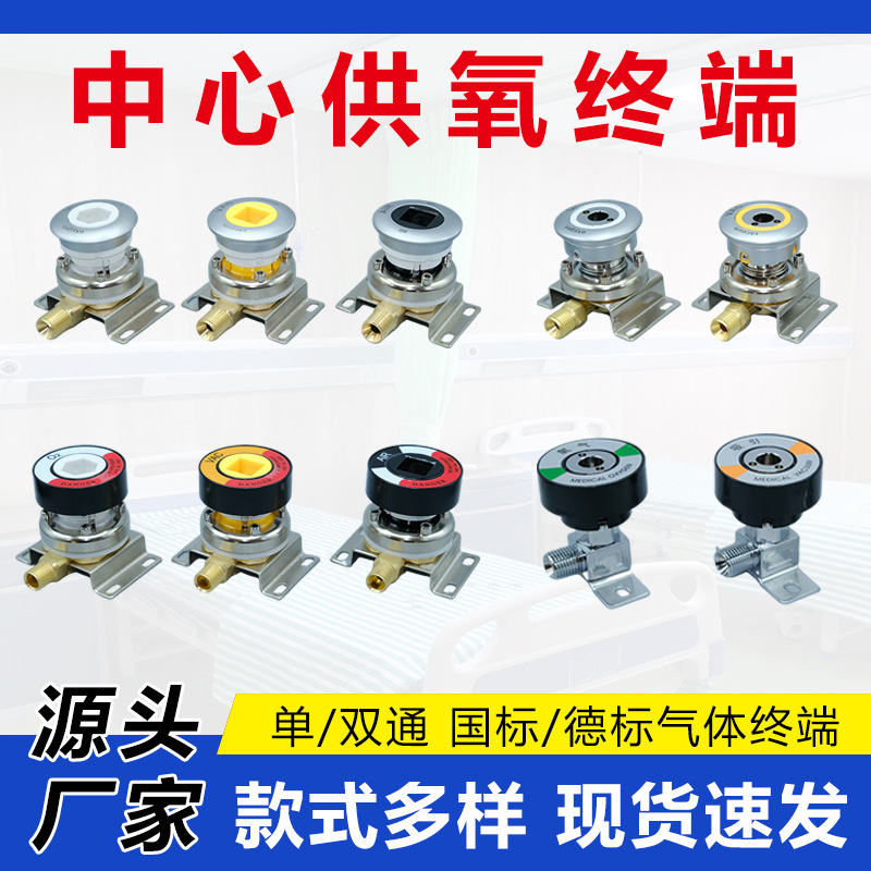 国标气体接头终端设备带 氧气气体终端配件医院空气吸引气体接头