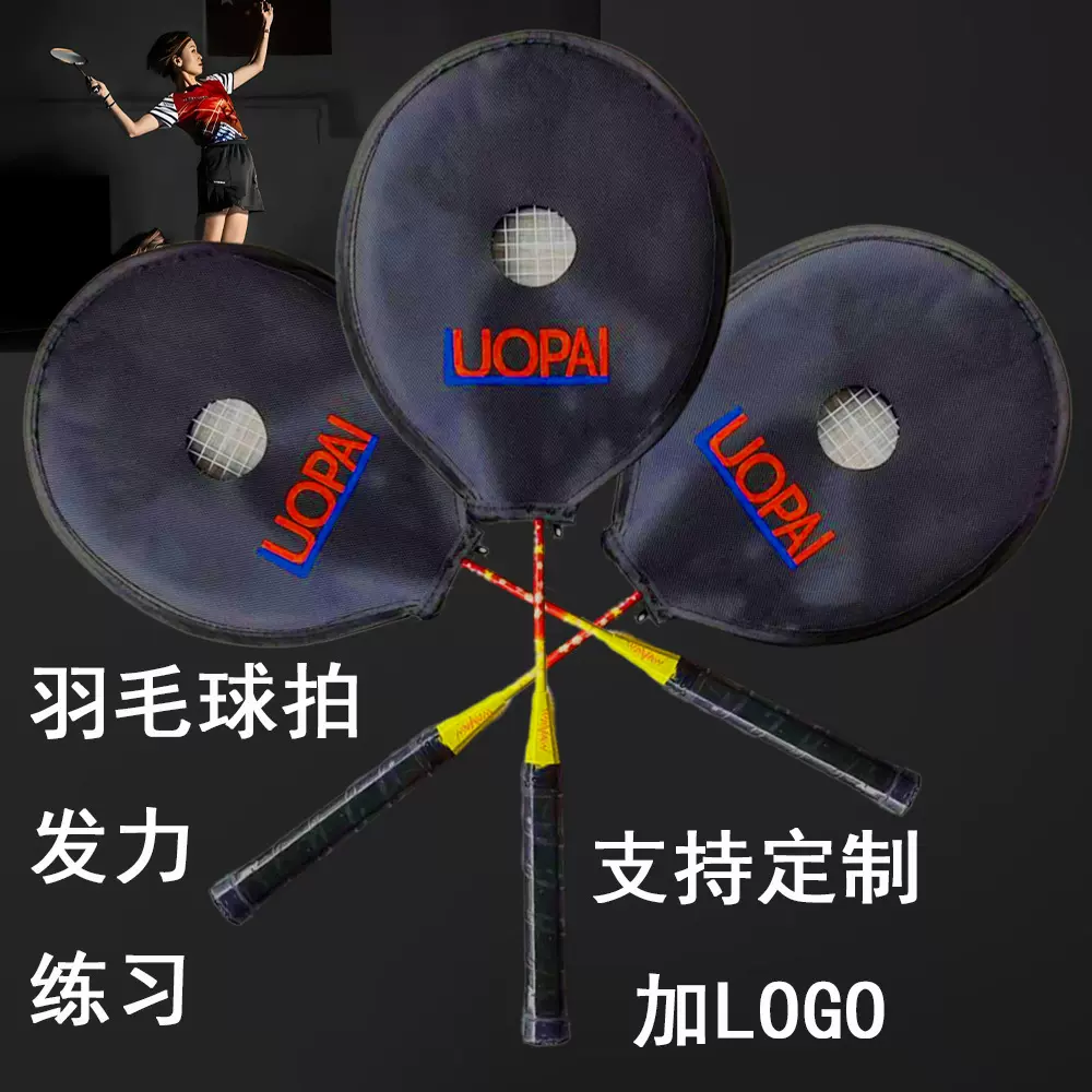 跨境羽毛球拍套单拍保护头套阻力拍套羽毛球发力训练习器挥拍