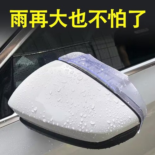 General-purpose automobile air-drying rearview mirror rain eyebrow with air guide with air outlet air-drying rain eyebrow set