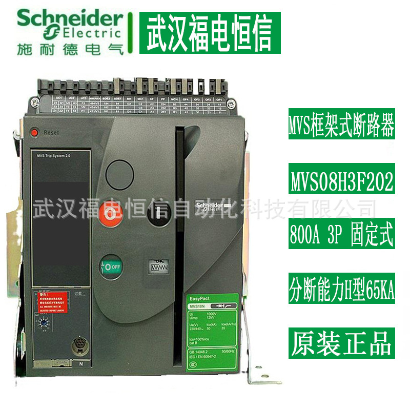 SchneiderMVS固定式框架断路器MVS08H3F6A2 800A3P分断能力H 65KA