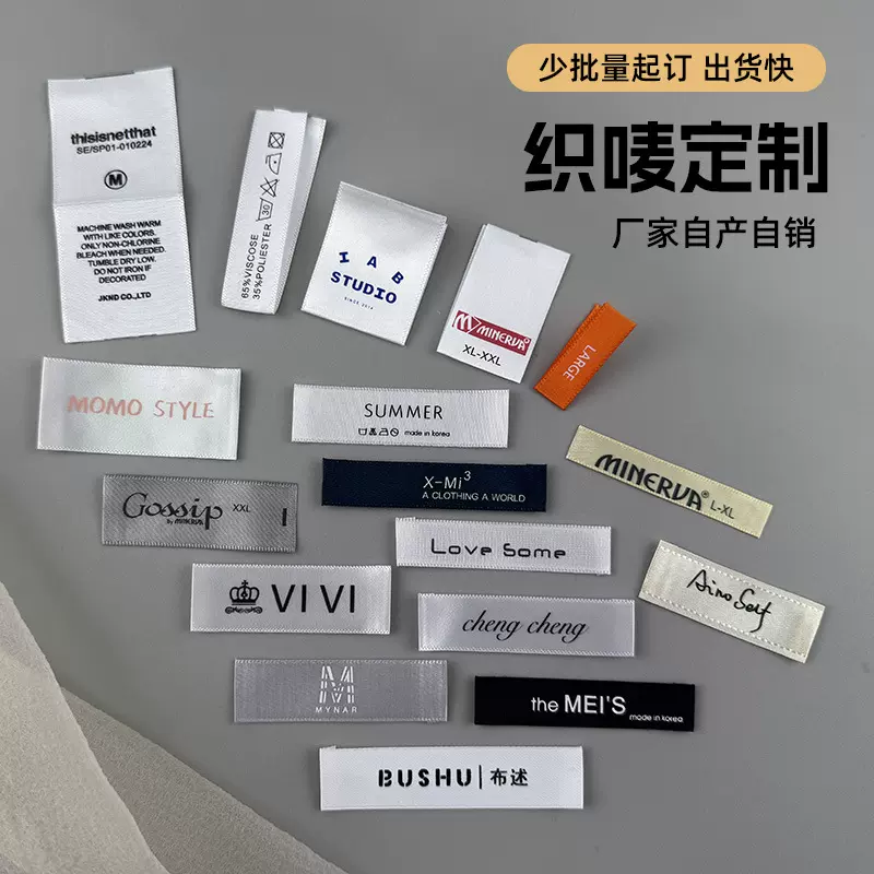 织唛定制服装商标设计丝印领标水洗标对折高密织标定做