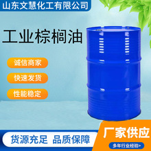 现货棕榈油工业级食品级煎炒烘焙油炸国标食品添加剂棕榈油抗氧化