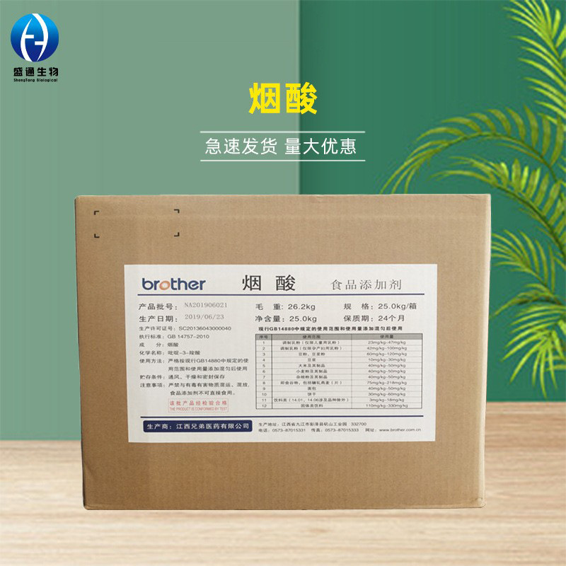 烟酸 供应营养强化剂维生素PP 1kg/袋品质保障量大从优 维生素B3