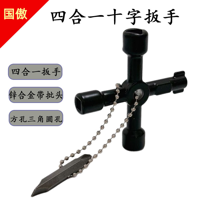 四合一十字电柜钥匙扳手方孔圆孔三角电梯门水表阀门扳手带批头