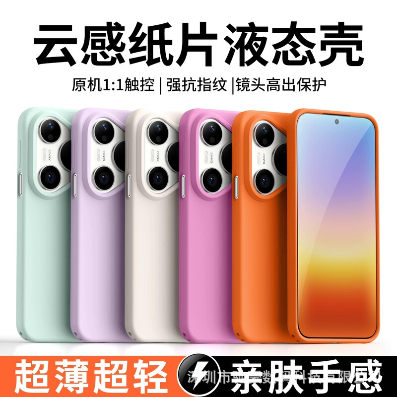 Suitable for Huawei Pura90 Pro Max Cloud-Sense Ultra-Thin Liquid Silicone Phone Case Mate80 Simple Solid Color Cover Suitable for Huawei Pura90 Pro Max Cloud-Sense Ultra-Thin Liquid Silicone Phone Case Mate80 Simple Solid Color Cover
