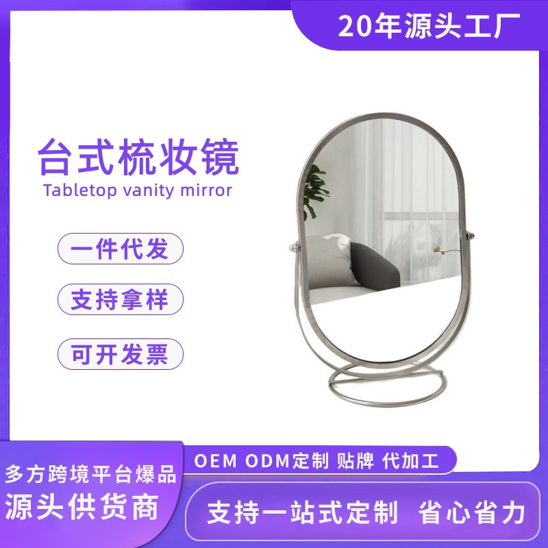 跨境爆款家用镜宿舍装饰镜卧室化妆镜寝室梳妆镜高颜值品牌台式镜