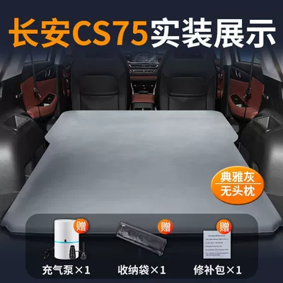 Changan Cs75 Car Mattress Special Trunk Sleeping Pad Plus Car Bed Fourth Generation Inflatable Sleeping Pad Third Generation (Vehicle-mounted inflatable bed) - changan-cs75-special-car-bed-0-gap-fit-elegant-grayno-pillow-comes-with-air-pump-storage-bag-repair-kit