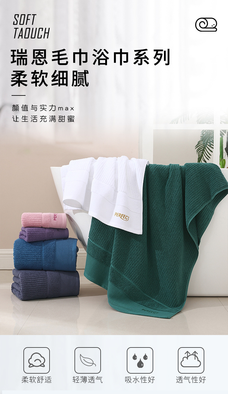 瑞恩毛巾浴巾系列_01.jpg