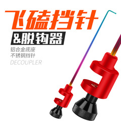 黑坑飛磕擋針鈦合金脫鈎器釣魚用品競技擋針不鏽鋼摘鈎器漁具批發