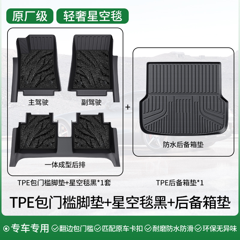 Ayaqaltılar (Kovriklər): Shiyong Mats Full - double-layer-light-luxury-set-tpe-full-coverage-floor-mats-starry-sky-carpet-midnight-black-trunk-mat-note-car-model