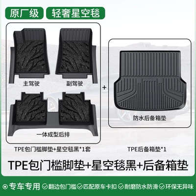Ayaqaltılar (Kovriklər) – Floor Mats, Special Car All-Inclusive - double-layer-light-luxury-package-tpe-door-sill-mats-starry-sky-blanket-extreme-night-black-trunk-mat-message-model