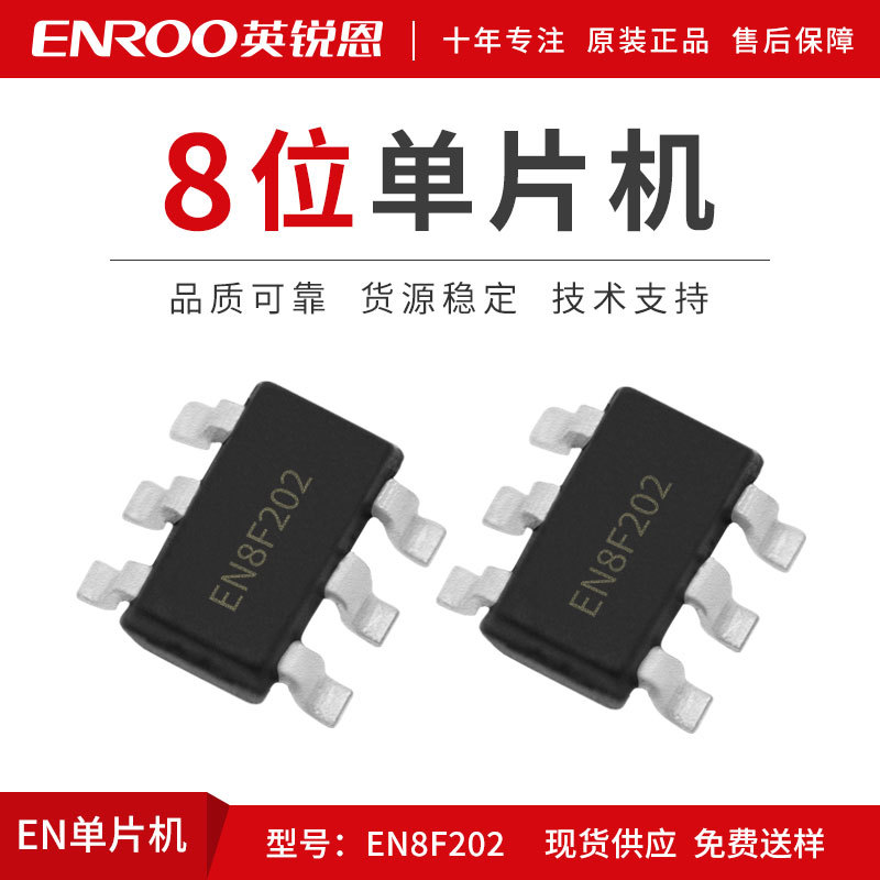 英锐恩销售MICROCHIP微芯单片机PIC10F200 支持代烧服务