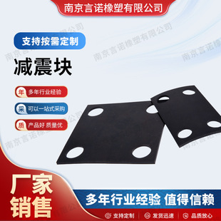 Shock Absorber Block Nanjing Manufacturers Wholesale Rubber See This Pad Buffer Rubber Block Wear-resistant Shock Absorption with Hole Support