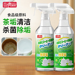 JUQI 強力茶垢・水垢クリーナー、ティーカップ用茶垢洗浄剤、特殊水垢除去剤、茶垢洗浄スプレー