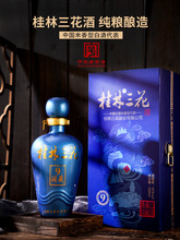 桂林三花酒9年象山洞藏三花酒500ml盒装白酒桂林特产米香白酒