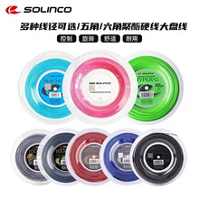 Solinco索林科网球线HYPER G绿色TB五角聚酯硬线大盘线耐用柏炎盛