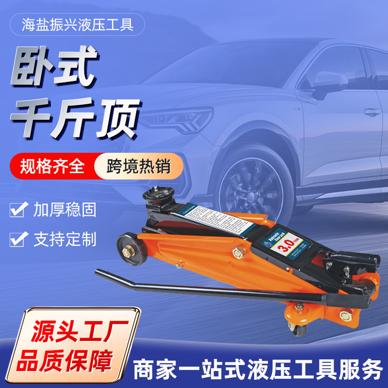 卧式千斤顶厂家供应外贸出口2T3T液压卧式千斤顶汽车维修重型