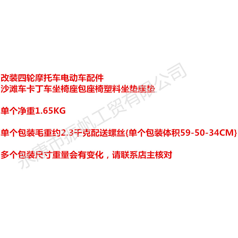Modified Four-Wheel Motorcycle Electric Vehicle Accessories, Beach Vehicle, Go-Kart Seat, Seat Cover, Plastic Seat Cushion