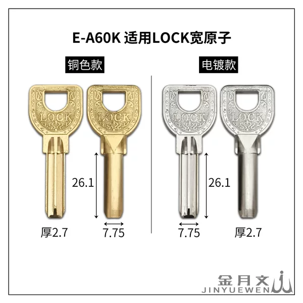 E-A60K Is SuitAble for LOCK Wide Atomic Key Embryo Single Row Crescent Pure Copper Roll Door Key Embryo