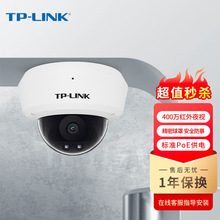 TP-LINK400万PoE防暴红外网络摄像机TL-IPC443MP半球高清监控