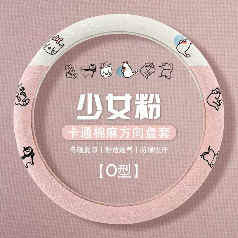 【四季通用】新款女士汽车方向盘套把套吸汗透气防滑可爱