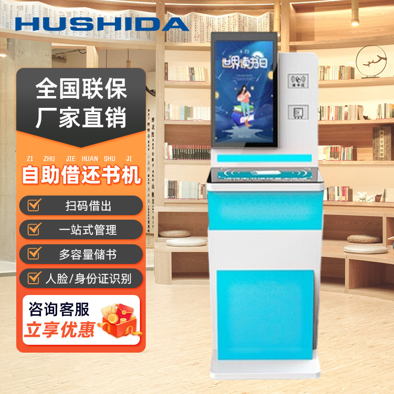 Self-service book borrowing and returning machine, standard edition