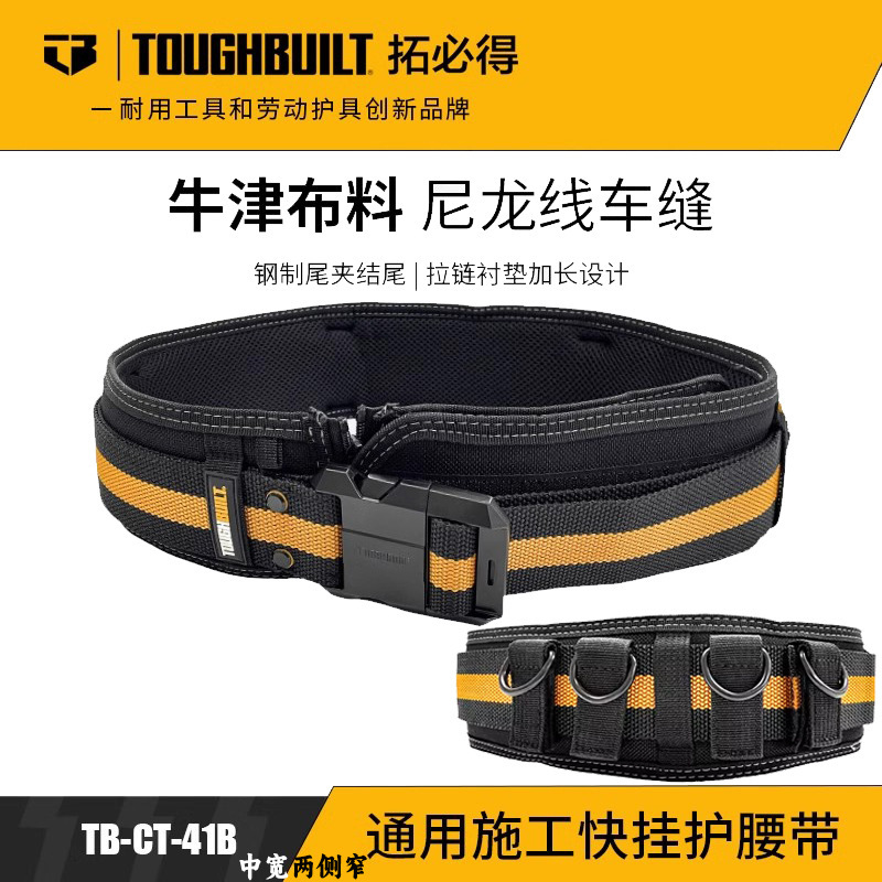 TOUGHBUILT拓は必ず専門の重さのベルトを持っています。|undefined