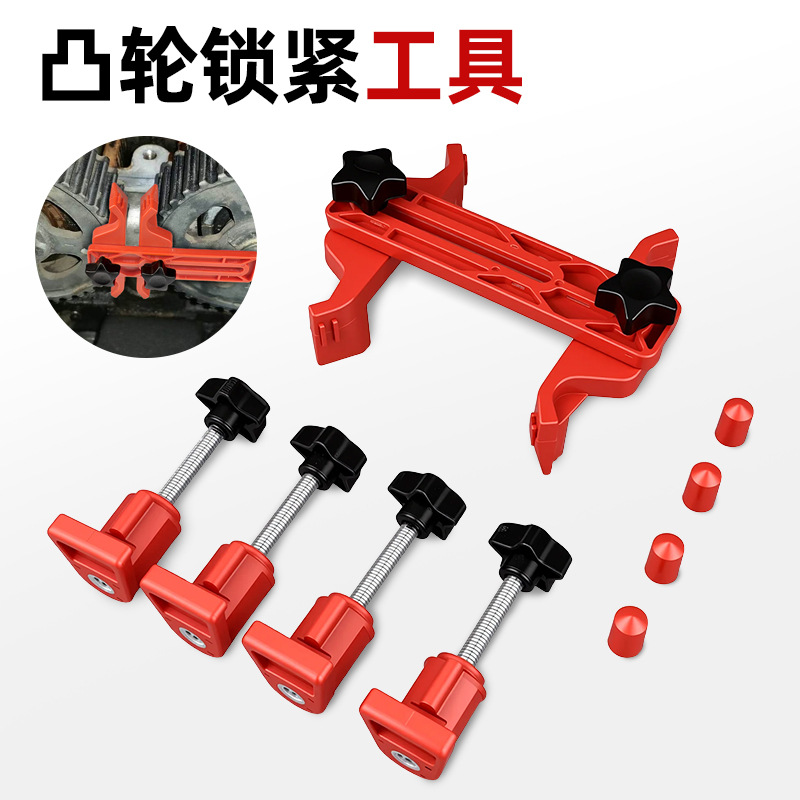 WM销售凸轮轴正时锁紧工具固定器凸轮轴发动机工具塑料套装
