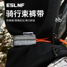 ESLNF自行车束裤带山地公路车夜间高亮加宽反光束腿绑带骑行配件