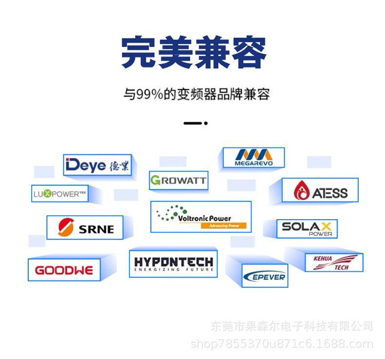 兼容逆变器