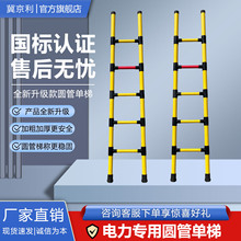 加厚玻璃钢绝缘梯升级圆管直梯电工梯环氧树脂绝缘单梯便捷人字梯