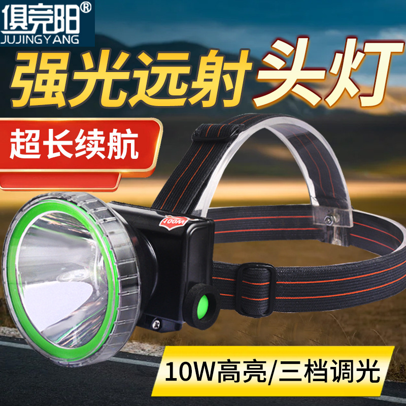 俱竞阳10W强光头灯头戴式led强光超亮户外安保巡逻夜钓鱼灯长续航