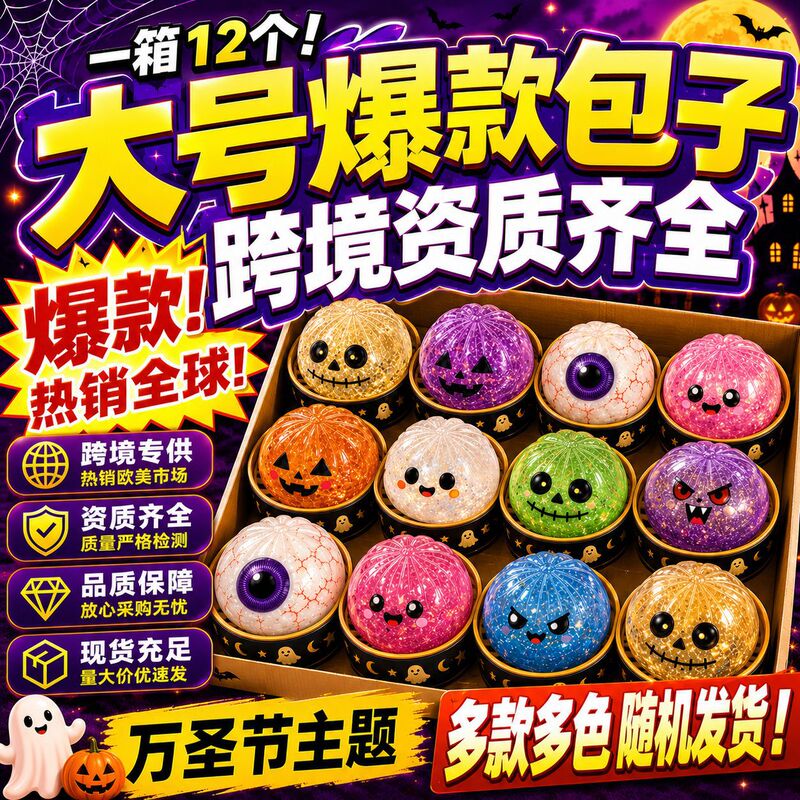 Cross-border foreign trade Halloween squishy toy: Halloween horror dumpling squishy toy in bun shape