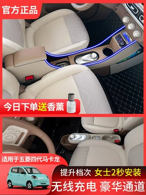 Wuling Macaron Dördüncü Nəsil Qoltuqaltı Qutusu Hongguang Miniev Dekorasiya